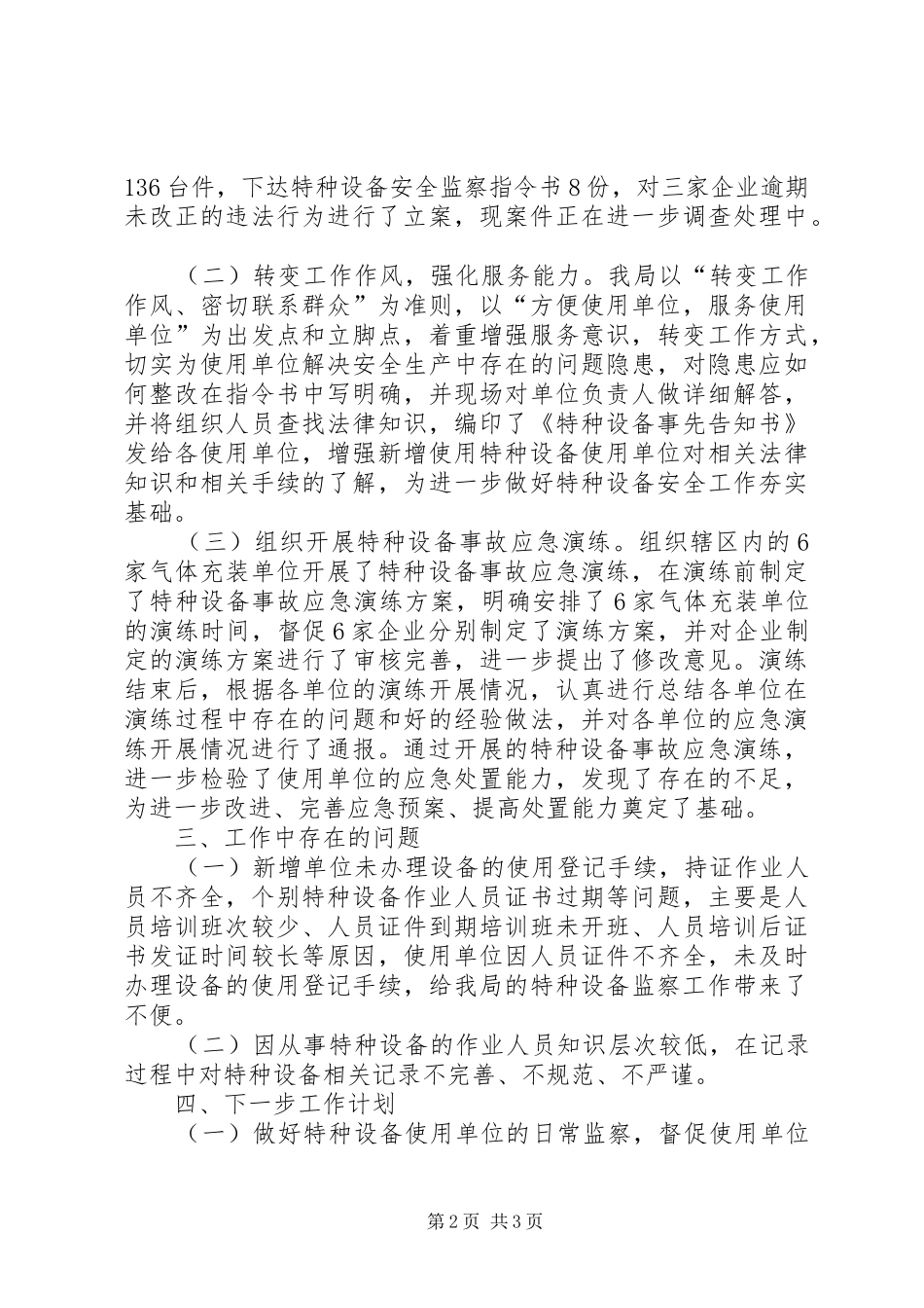 安全生产大检查的工作汇报_第2页