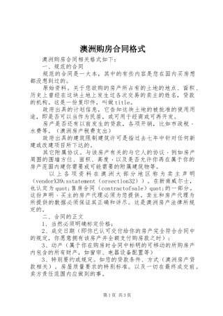 澳洲购房合同格式