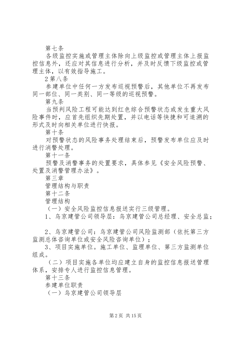 安全风险信息报送管理办法_第2页