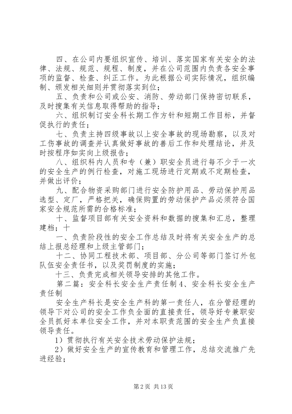安全科长安全生产责任制_第2页