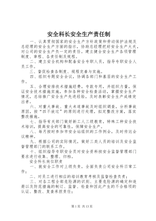 安全科长安全生产责任制
