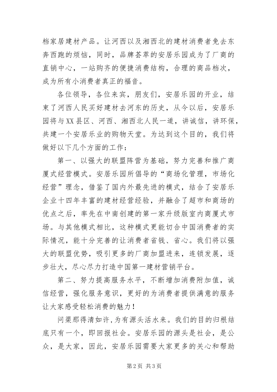 安居乐园庆典上仪式的致辞_第2页