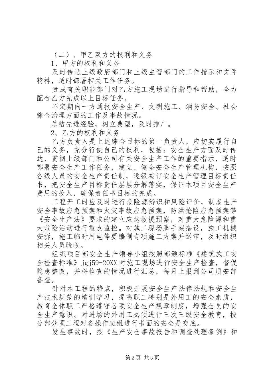 安全生产综合管理目标责任书_第2页