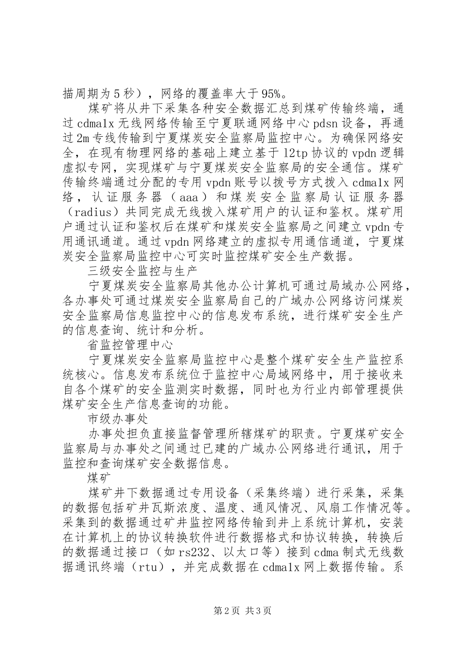 安全生产新时空_第2页