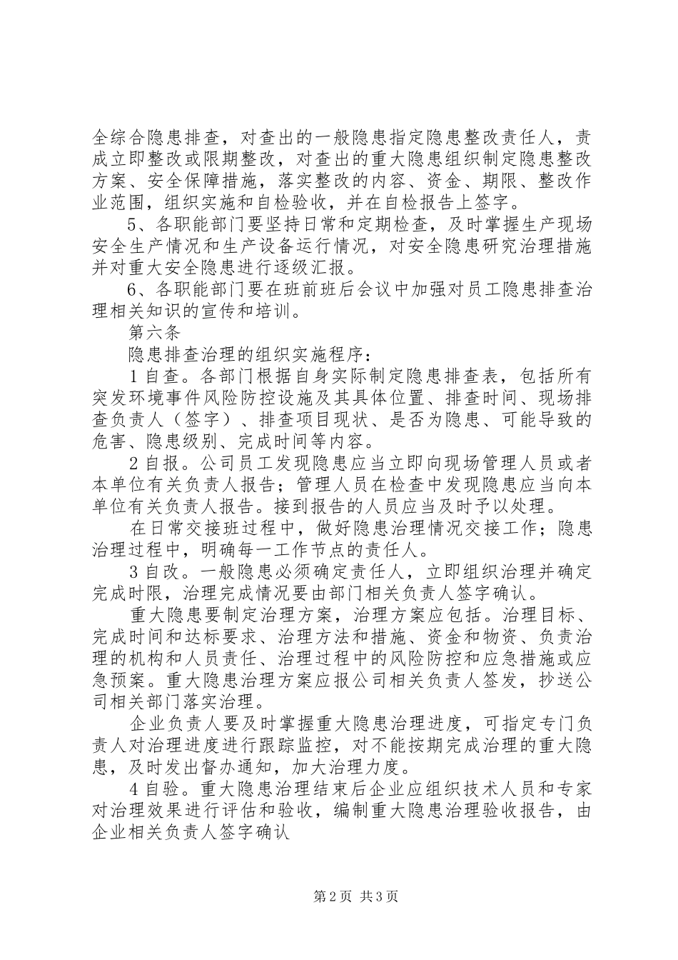 安全隐患排查等级分级及消耗制度_第2页
