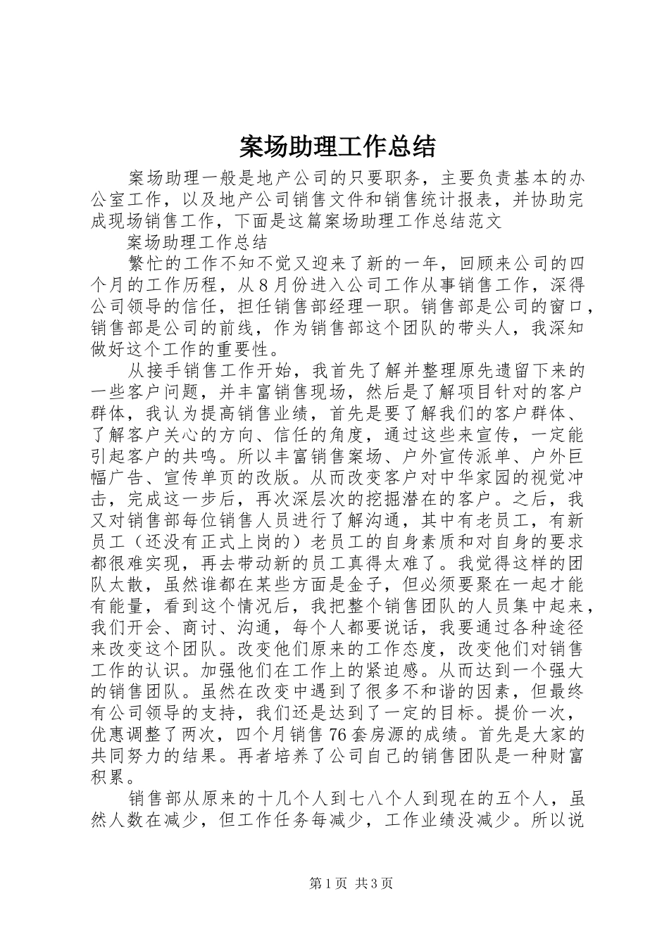 案场助理工作总结_第1页