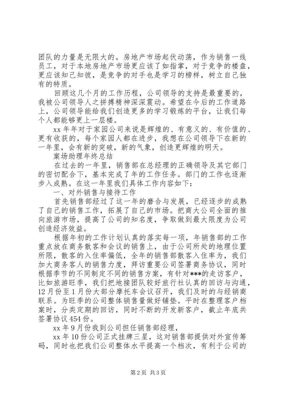 案场助理工作总结_第2页