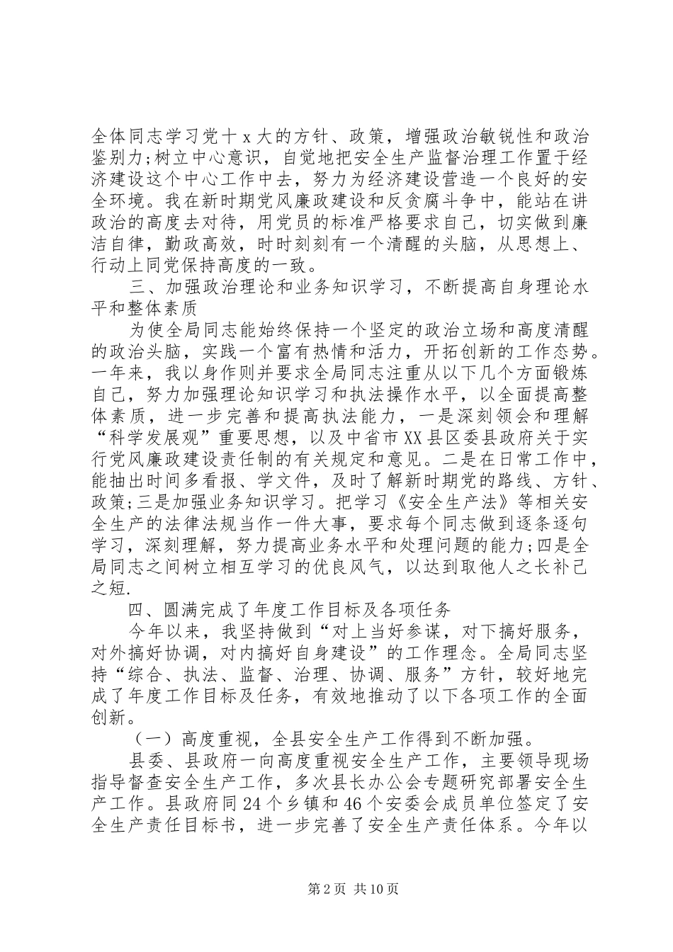 安全生产阅月个人述职报告_第2页