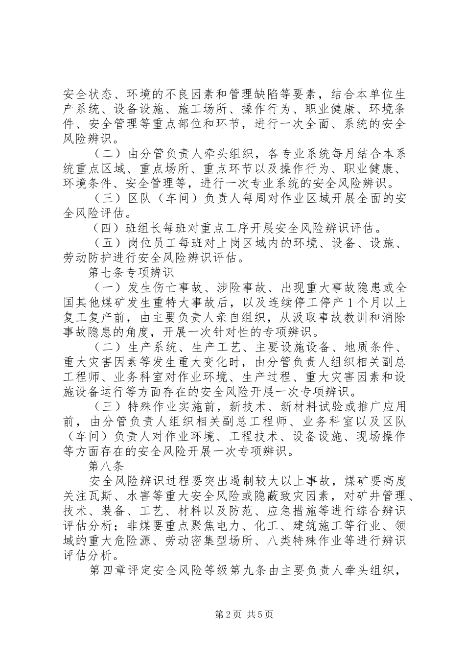 安全风险分级管控管理办法_第2页