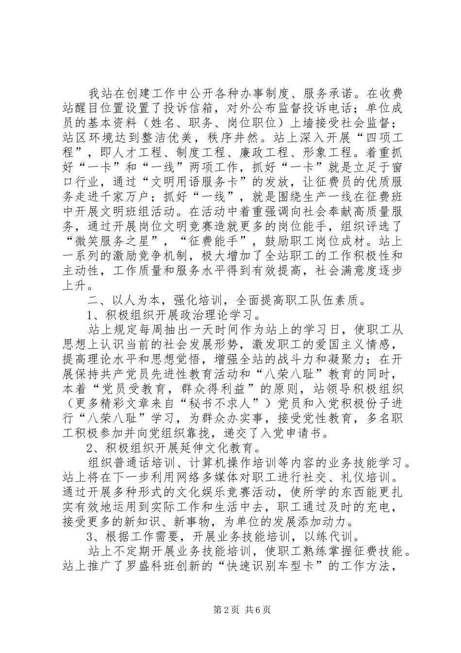 安顺高等级公路管理处安顺东站创建文明示范窗口申报材料_第2页