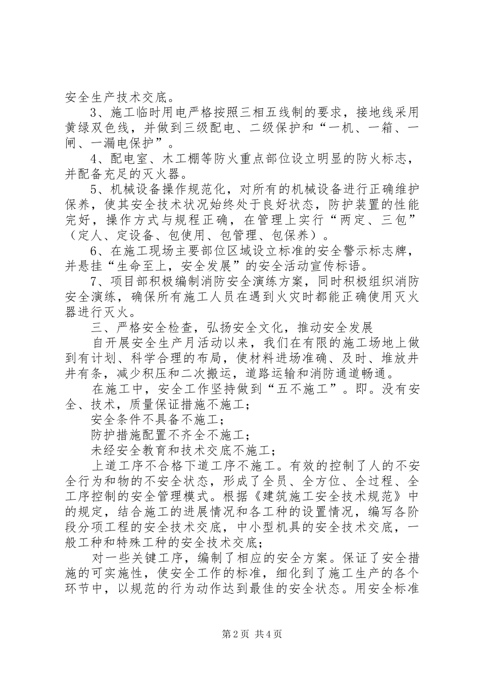 安全生产月周安全生产月第二周总结_第2页