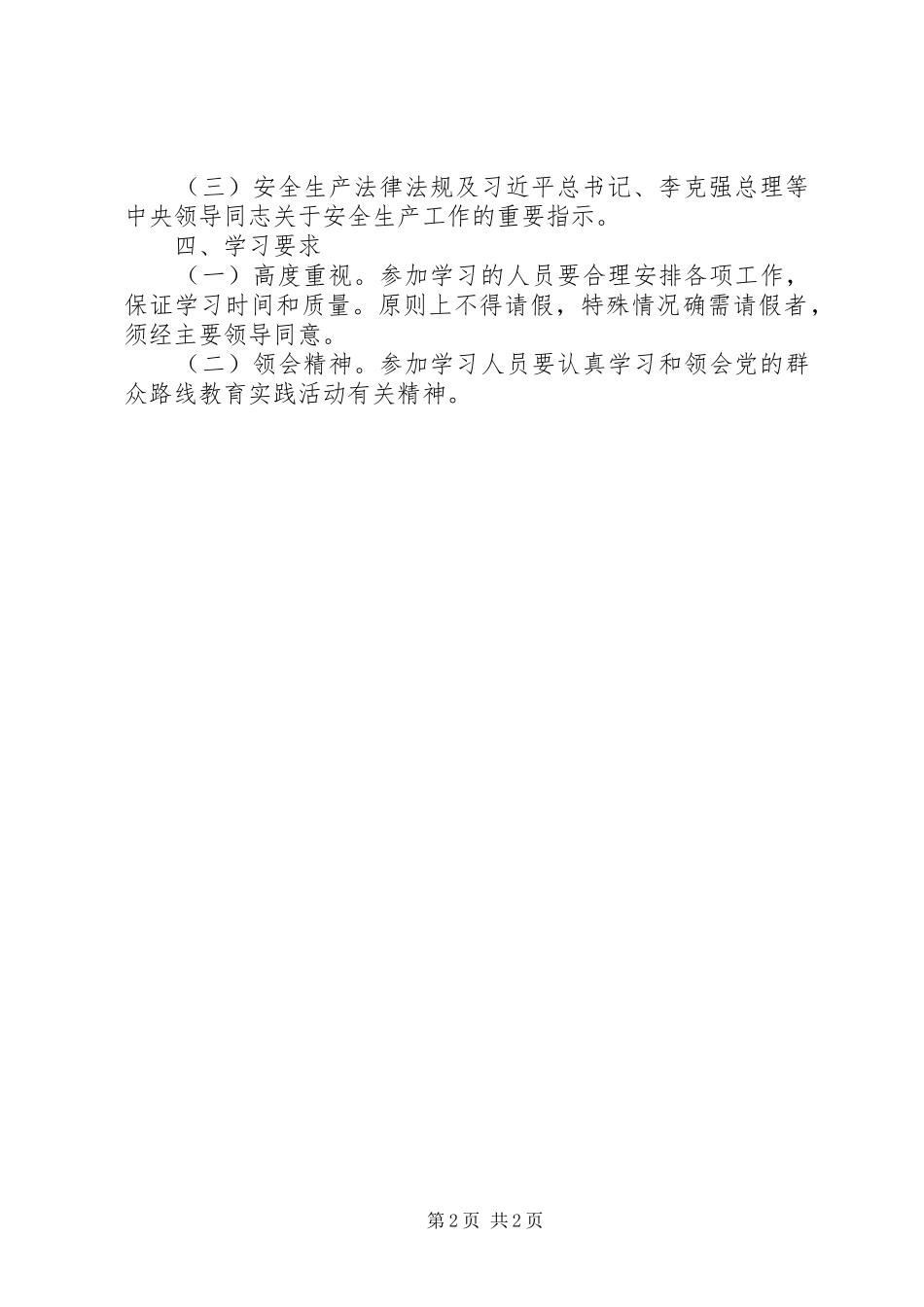 安监局党的群众路线活动学习计划_第2页