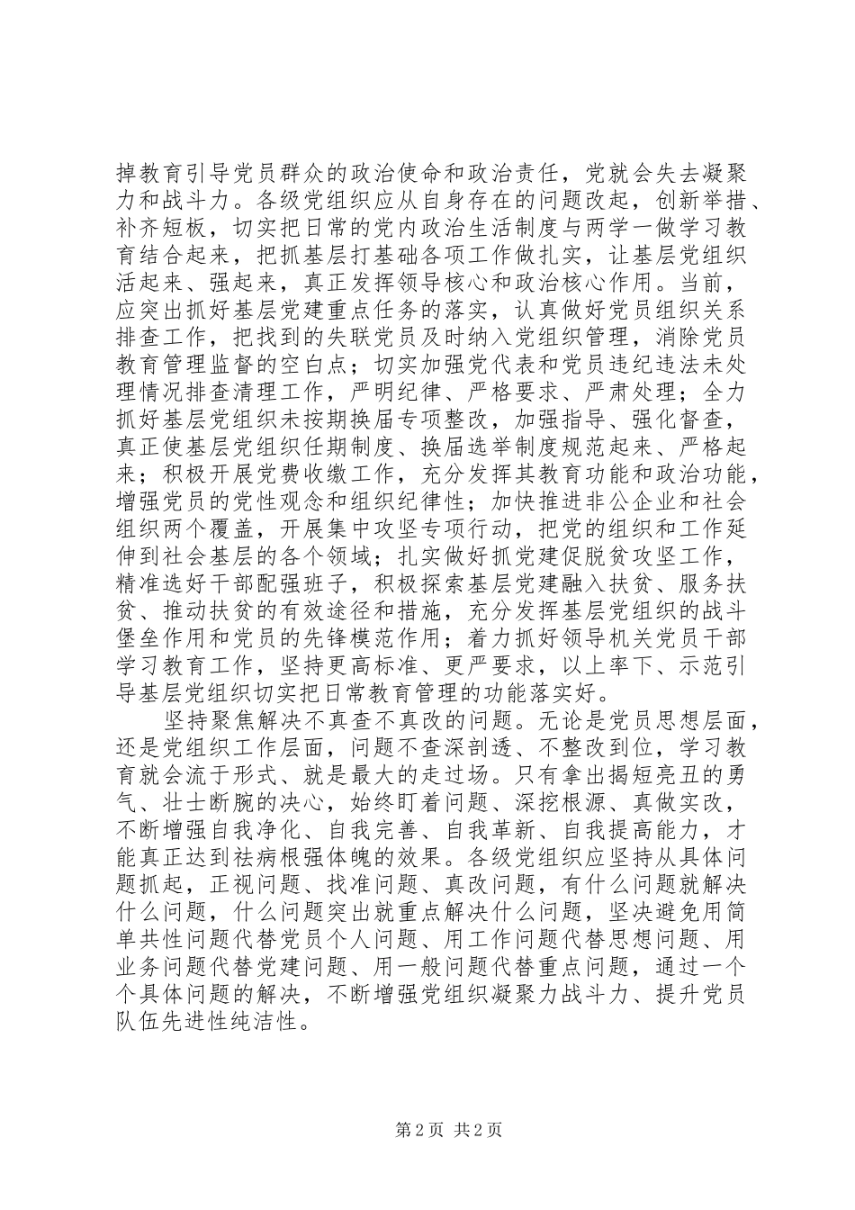 把问题导向贯穿学习教育始终_第2页