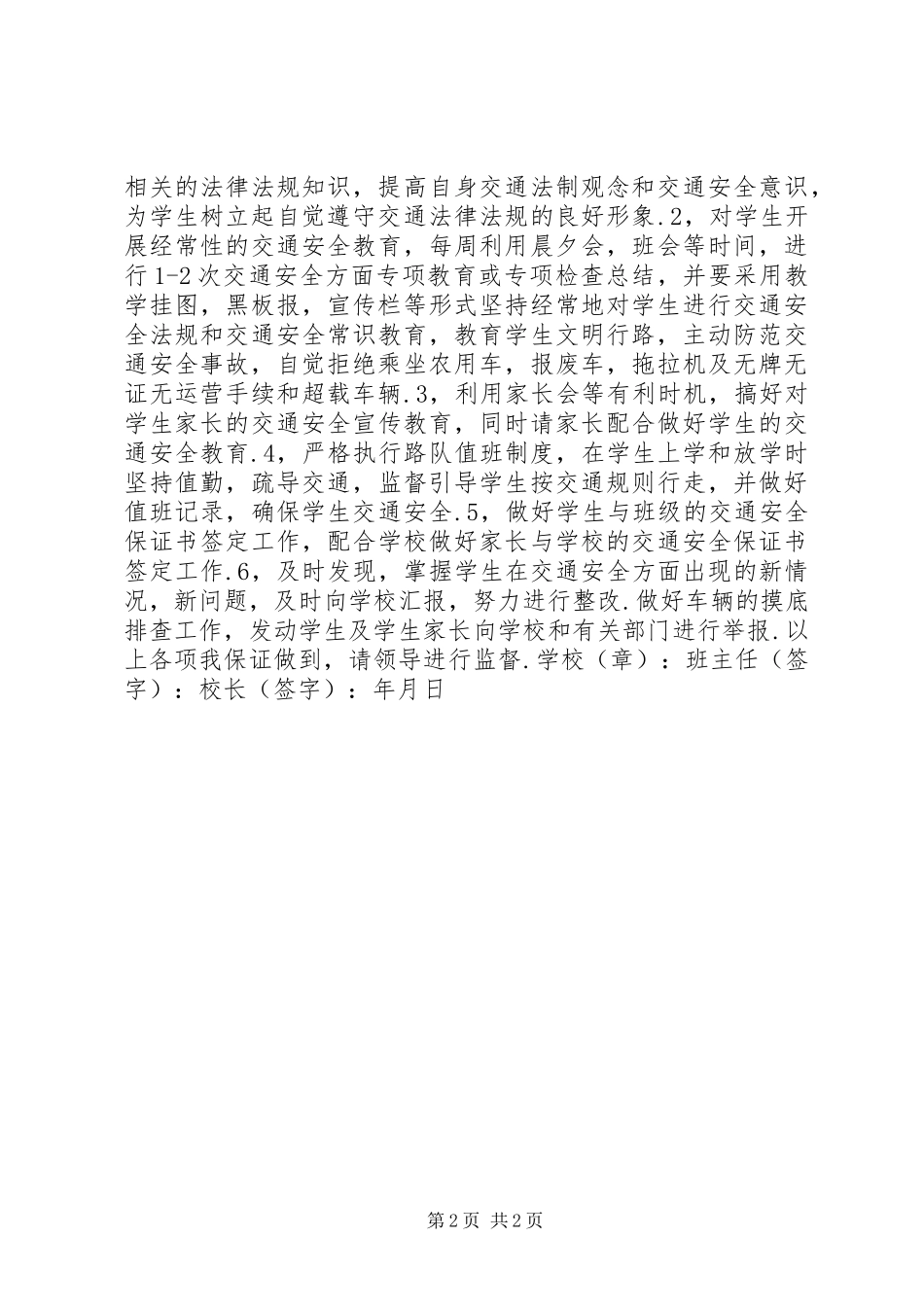 安全保证书模板选录_第2页
