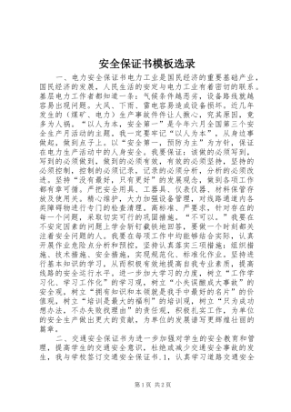 安全保证书模板选录