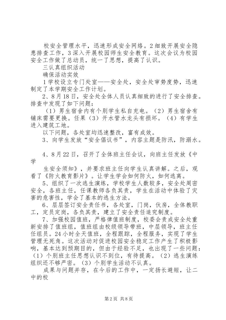 安全活动周总结_第2页