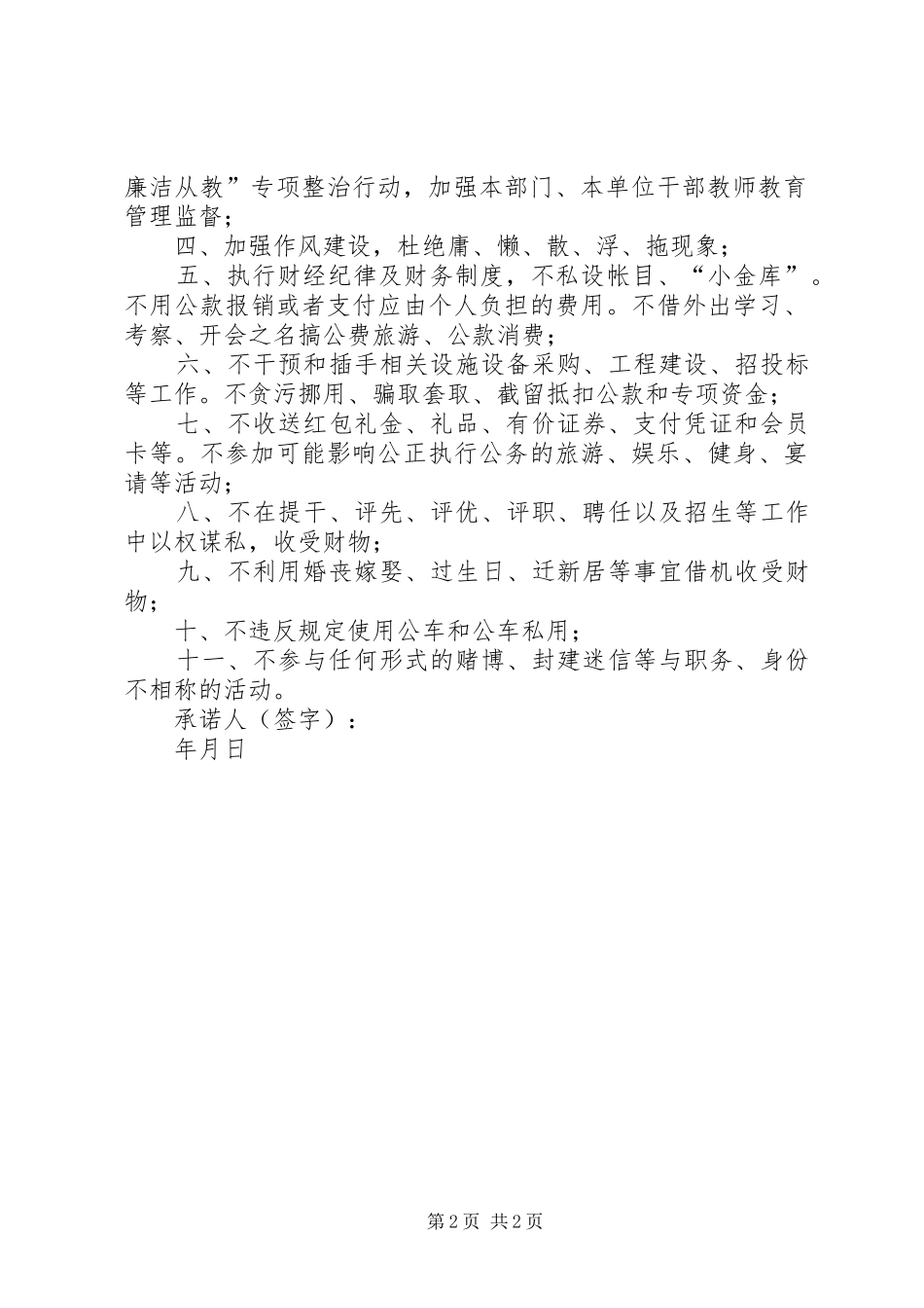 爱岗敬业廉洁从教承诺书_第2页