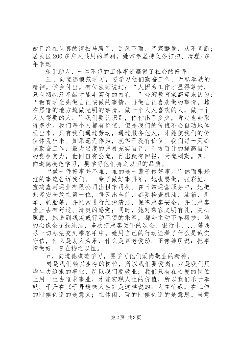 爱岗敬业无私奉献学习心得体会_第2页