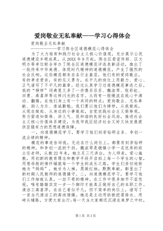 爱岗敬业无私奉献学习心得体会