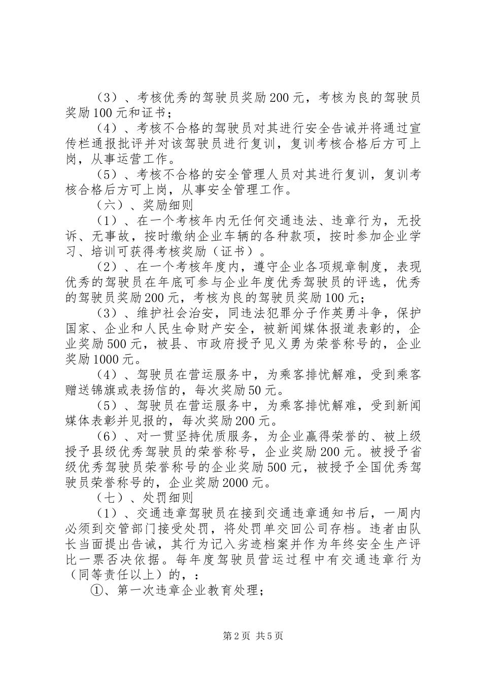 安全生产目标与奖惩办法_第2页