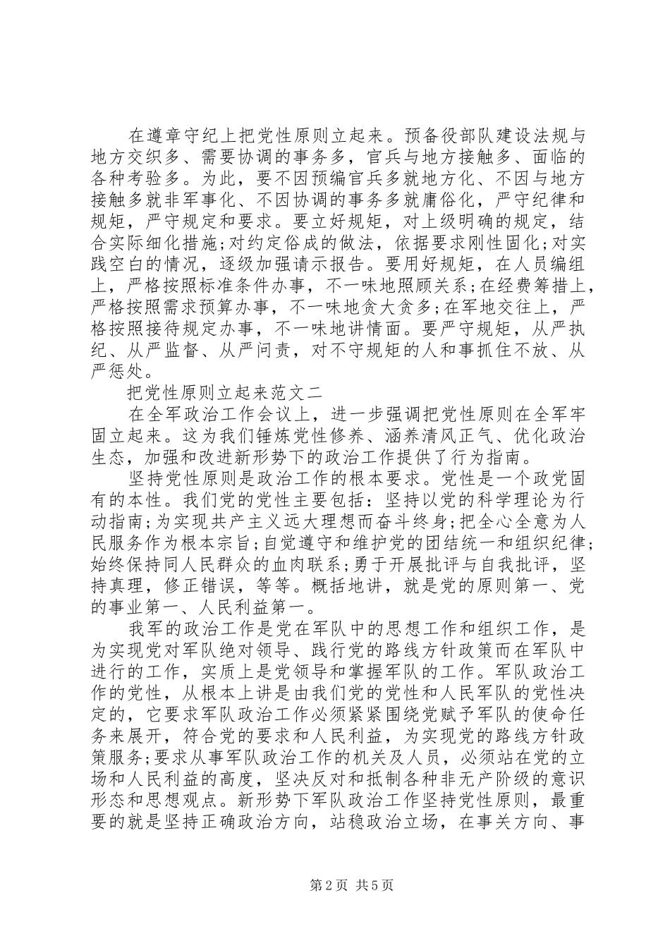 把党性原则立起来范文_第2页