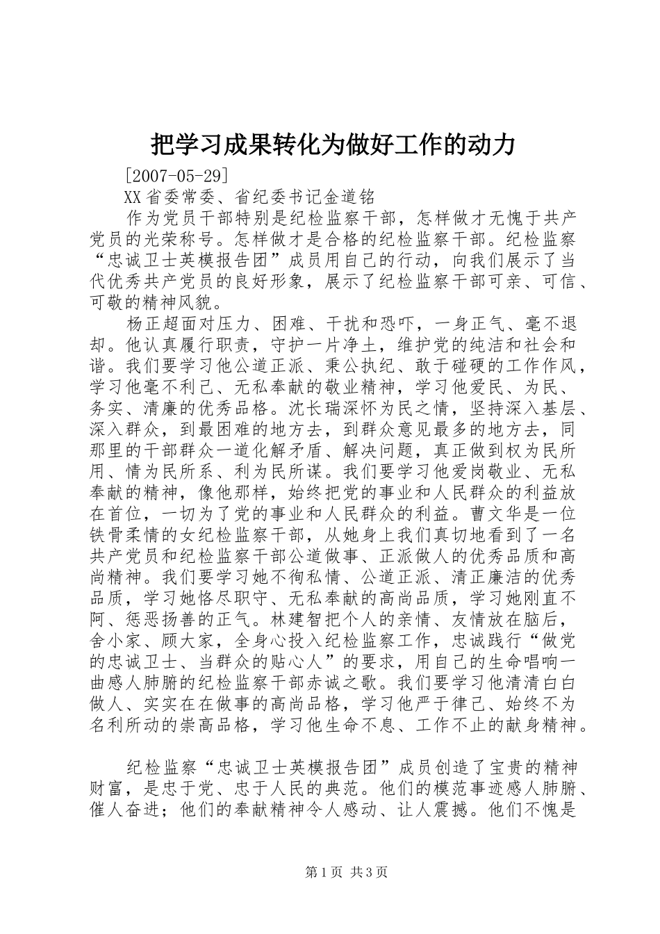 把学习成果转化为做好工作的动力_第1页