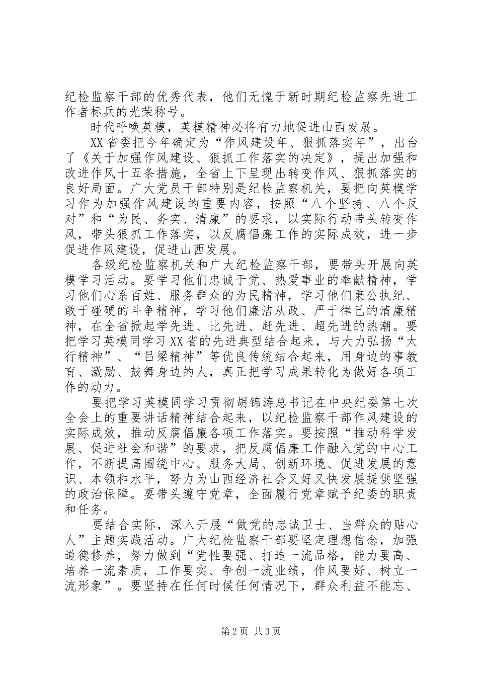 把学习成果转化为做好工作的动力_第2页