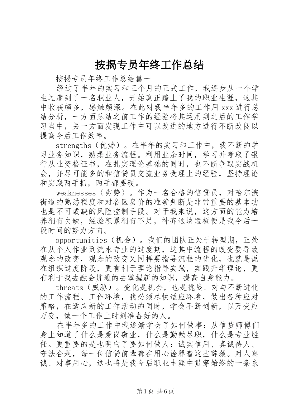 按揭专员年终工作总结_第1页