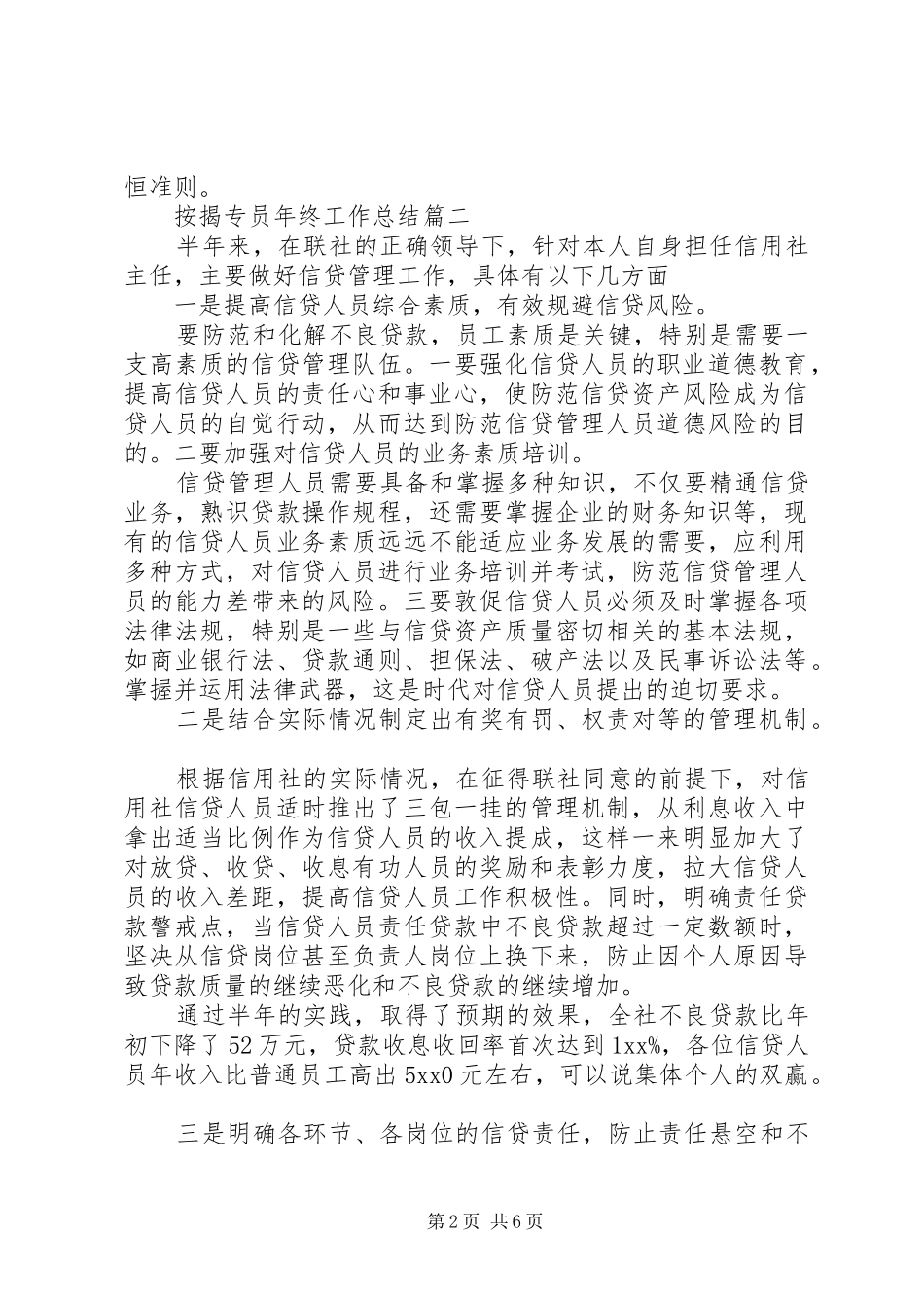 按揭专员年终工作总结_第2页