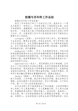 按揭专员年终工作总结