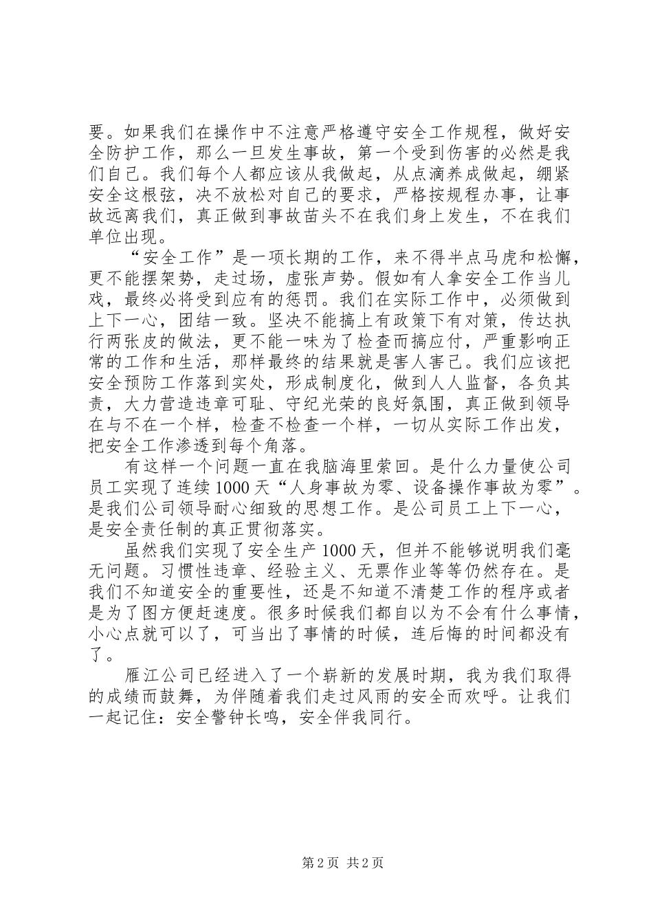 安全生产青年争先演讲稿_第2页