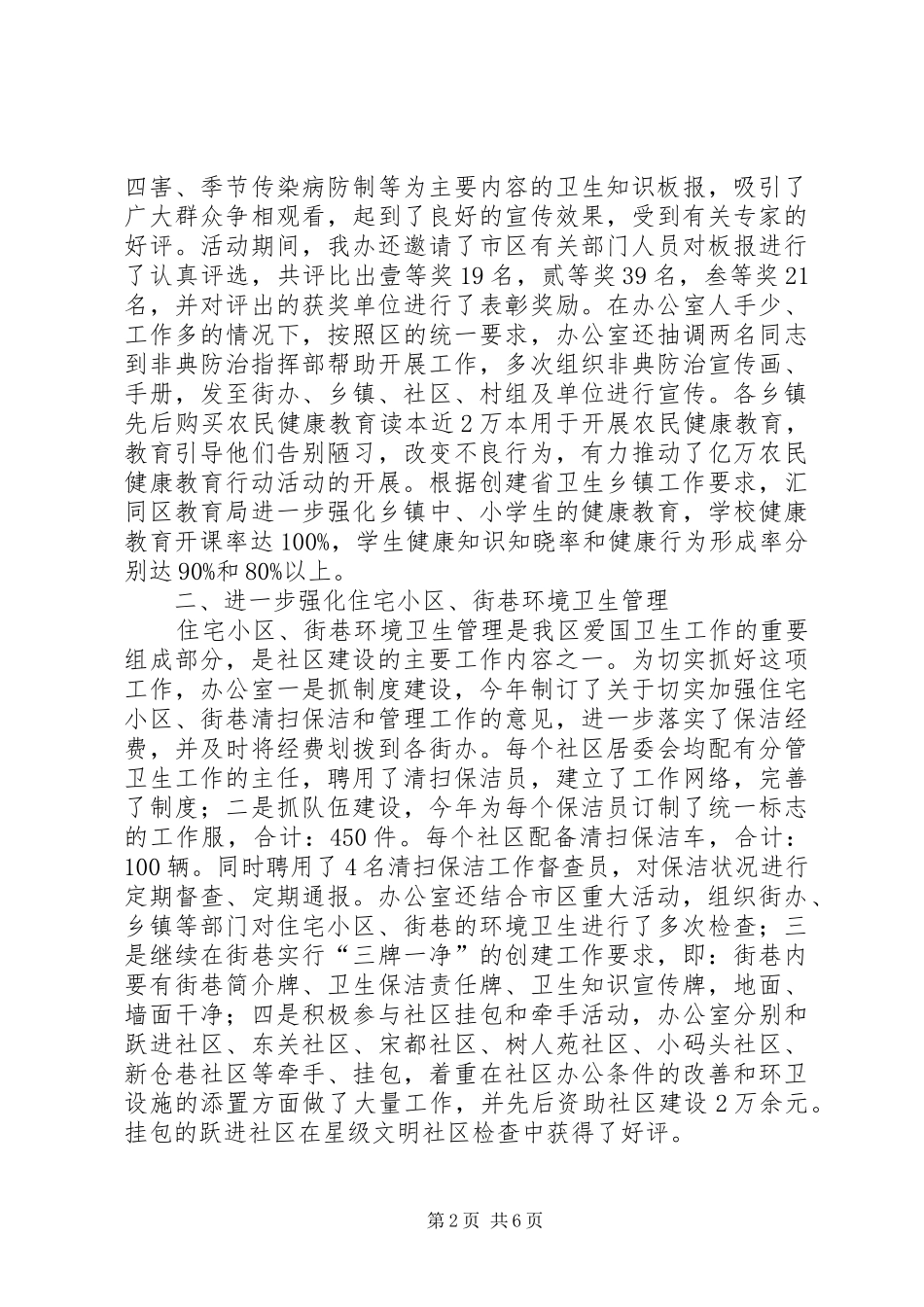 爱卫办领导述廉报告_第2页