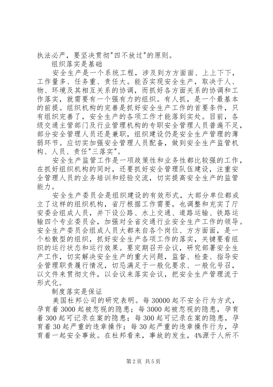 安全生产贵在抓好落实_第2页