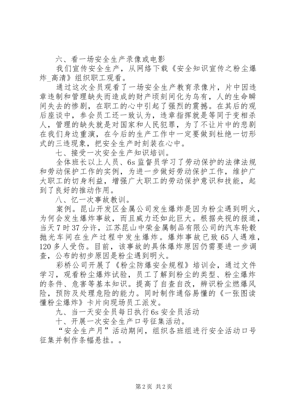 安康杯十个一活动记录_第2页