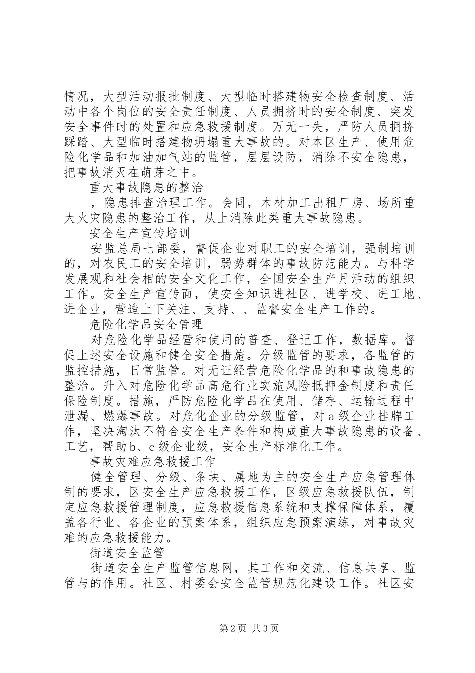 安全生产监督管理局工作计划_第2页