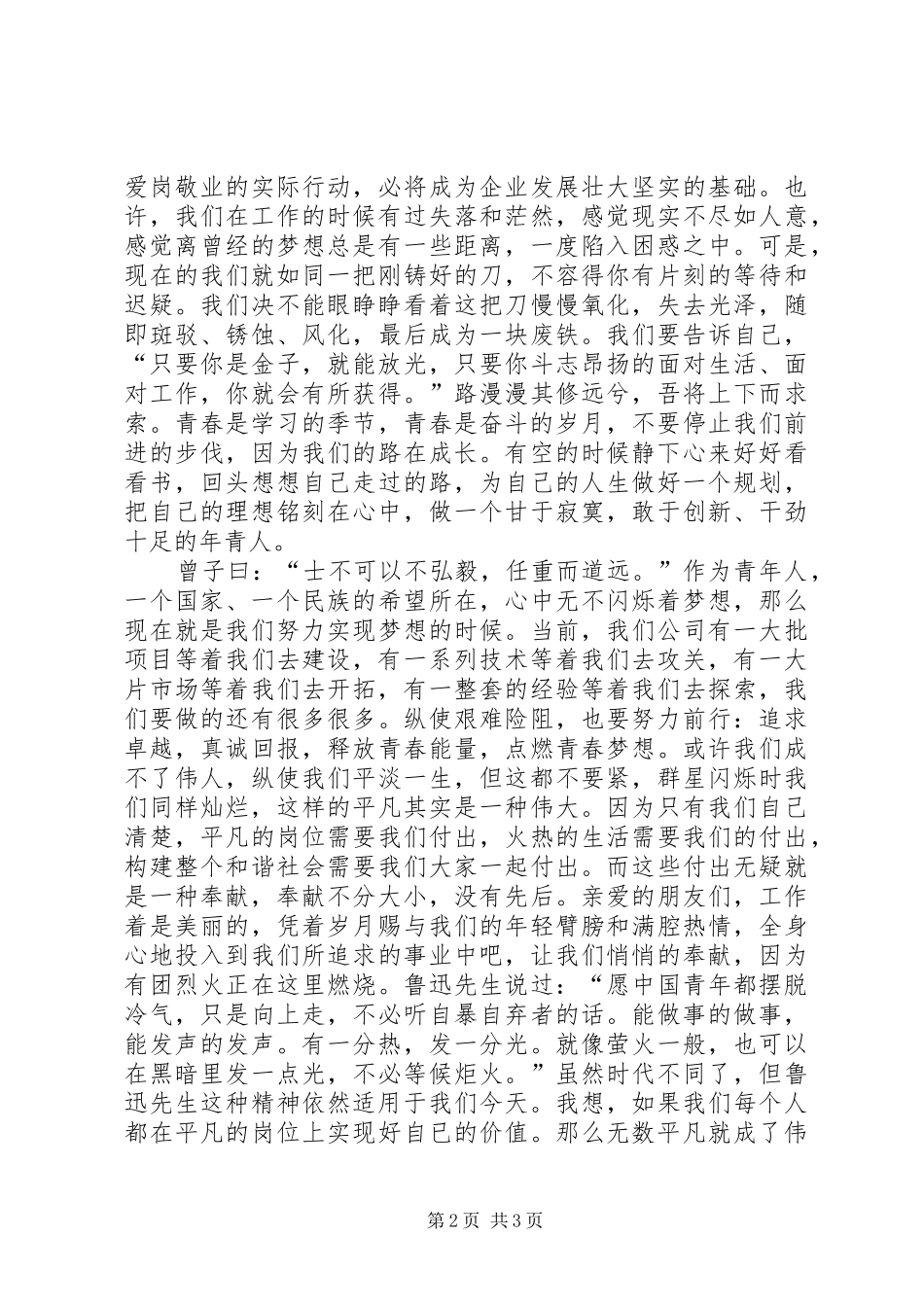 爱岗敬业五四青年节演讲稿_第2页