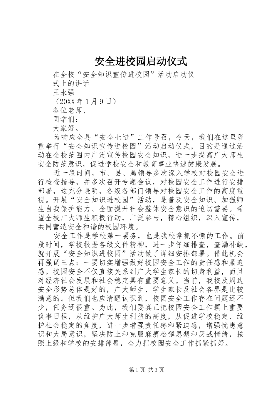 安全进校园启动仪式_第1页