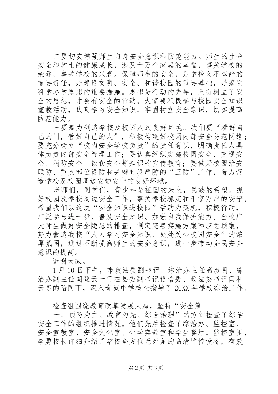 安全进校园启动仪式_第2页