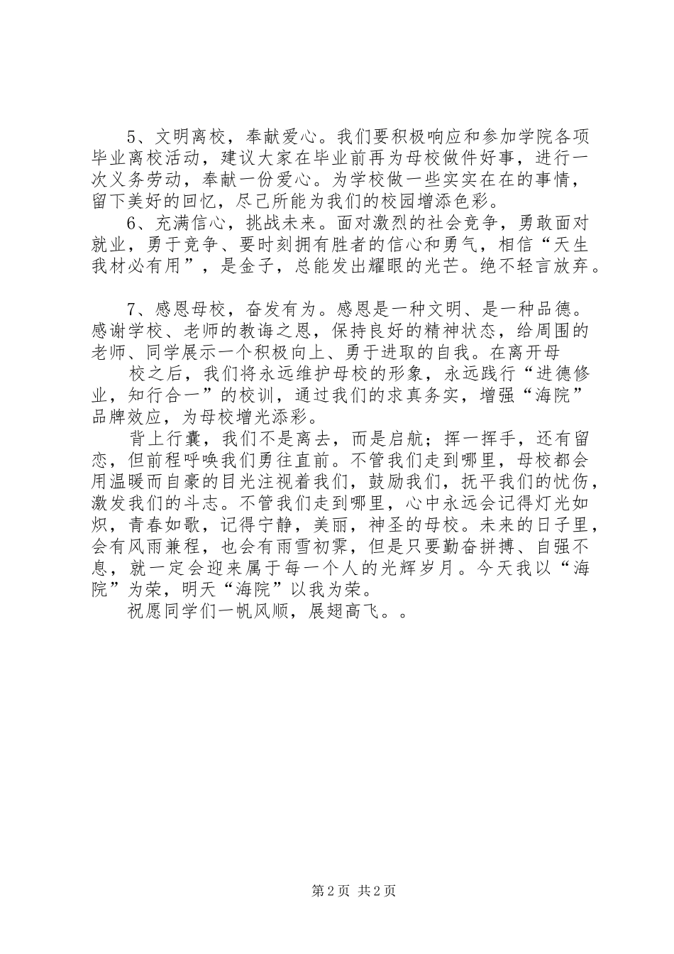 安全文明离校倡议书关于文明离校的倡议书_第2页