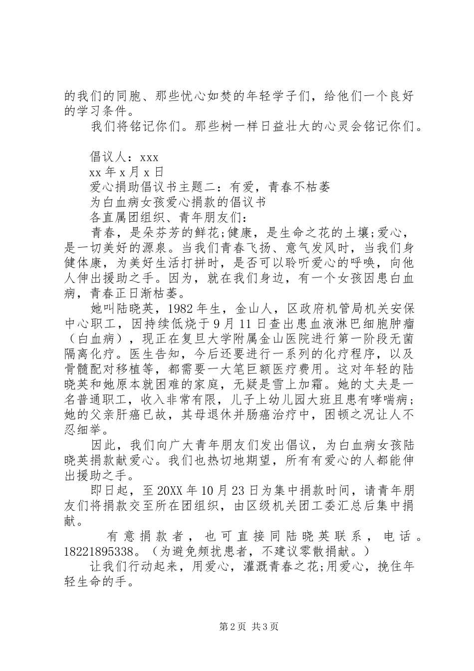 爱心捐助倡议书主题_第2页
