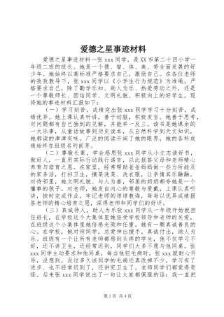 爱德之星事迹材料