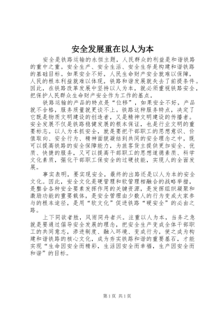 安全发展重在以人为本