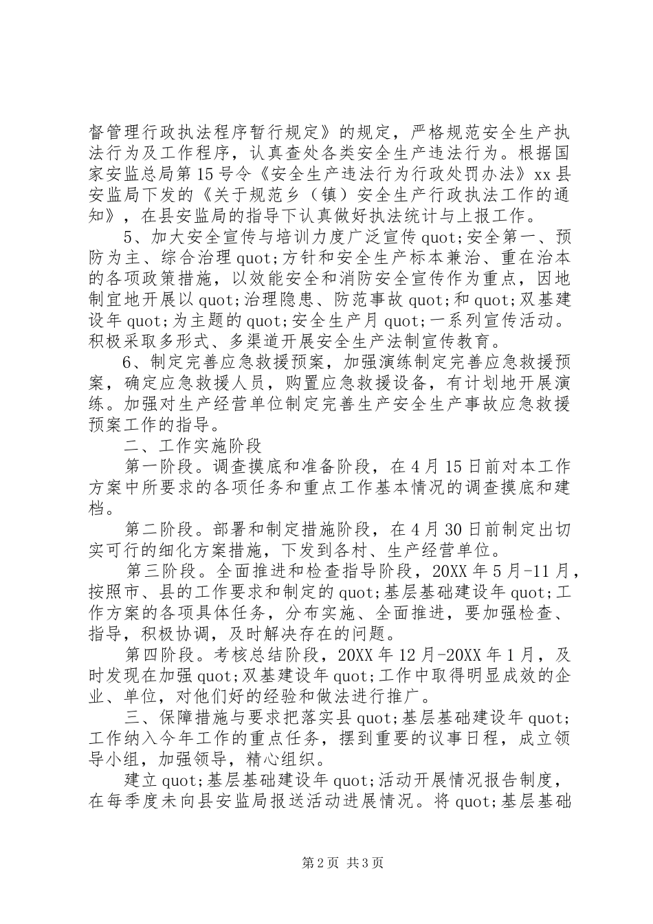 安全生产基层基础建设年工作报告_第2页