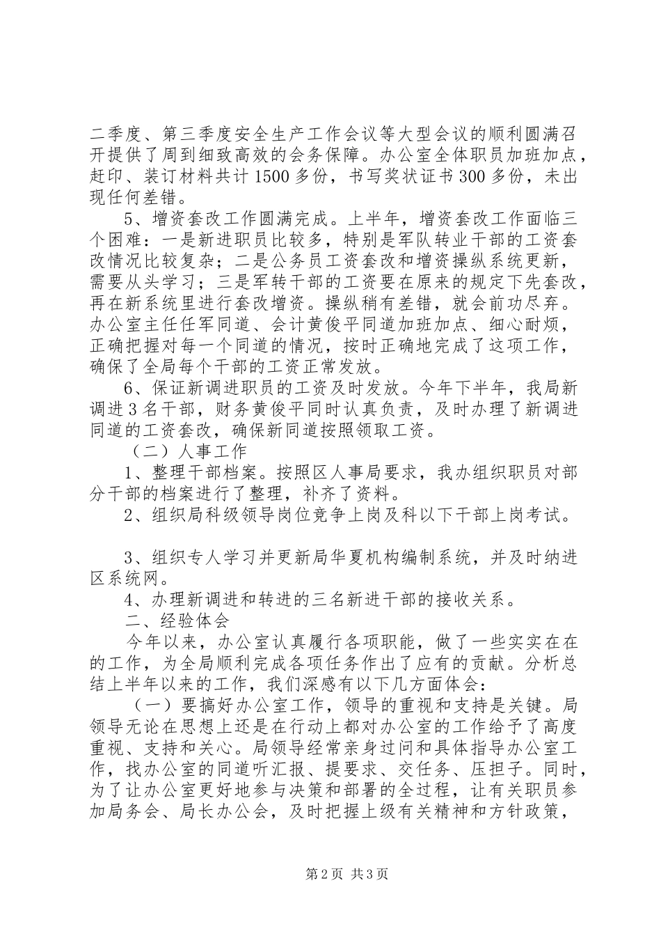 安监局办公室工作个人总结_第2页