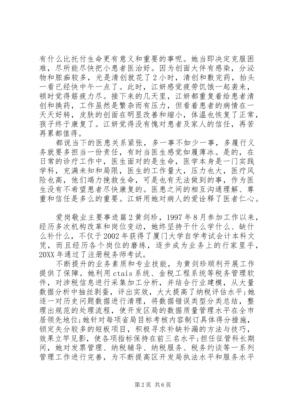 爱岗敬业主要事迹_第2页
