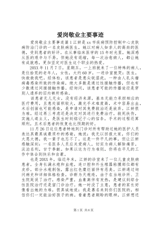 爱岗敬业主要事迹