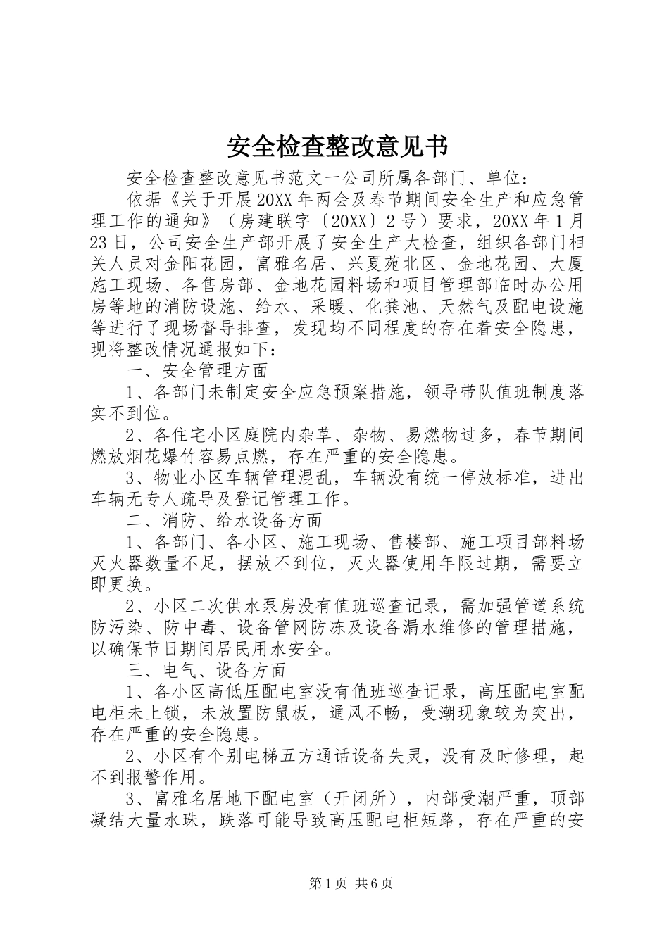 安全检查整改意见书_第1页