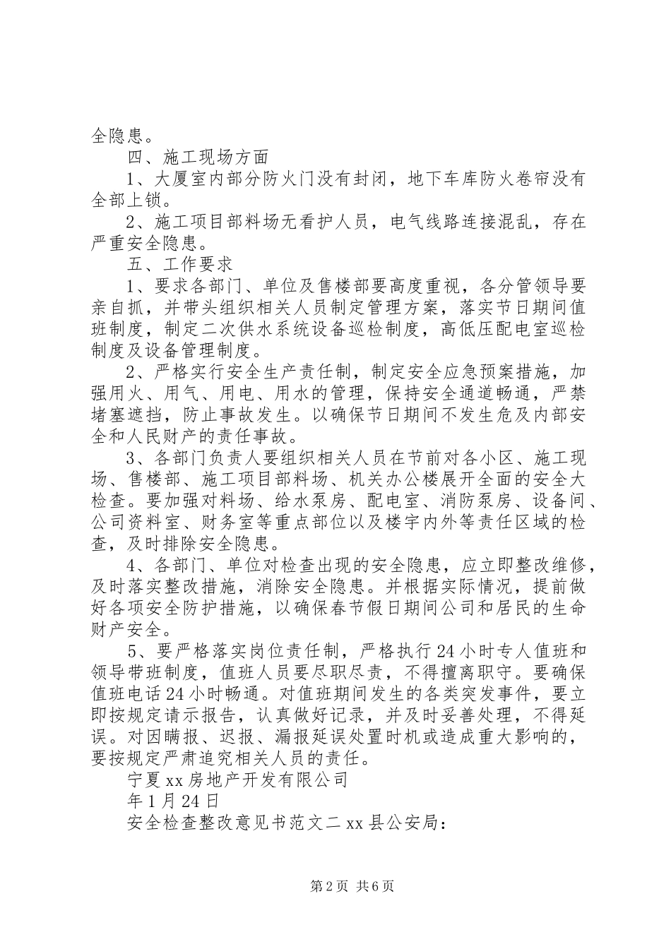 安全检查整改意见书_第2页