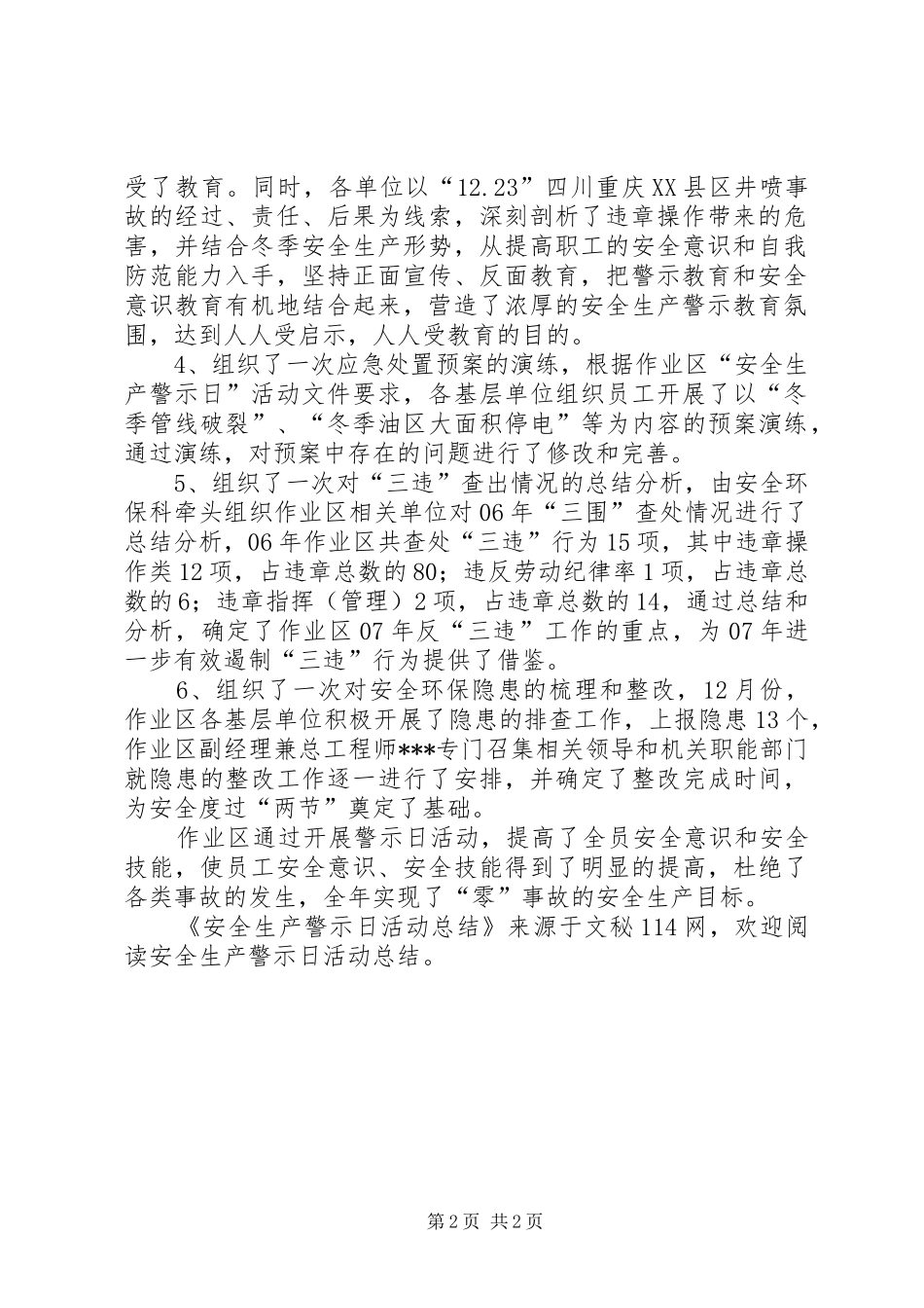 安全生产警示日活动总结_第2页