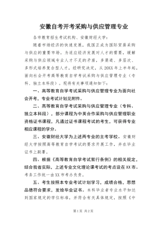 安徽自考开考采购与供应管理专业